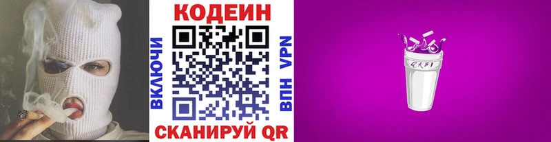Codein Purple Drank  магазин продажи наркотиков  Котельнич 